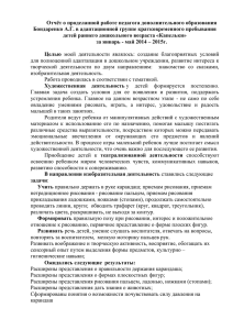 Отчет о работе воспитателя Бондаренко А.Г. в адаптационной