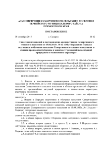 Постановление № 12 от 08.09.2015
