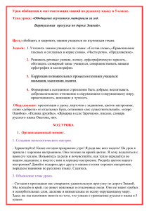 Урок обобщения и систематизации знаний по русскому языку в 5