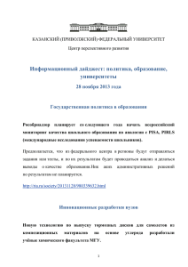 28 ноября 2013 года - Казанский (Приволжский) федеральный