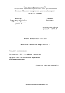 УМК "Типология односоставных предложений" 2013 г. оч.