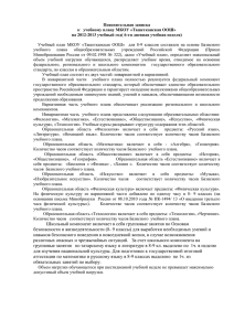 Пояснительная записка к учебному плану МКОУ «Ташетканская
