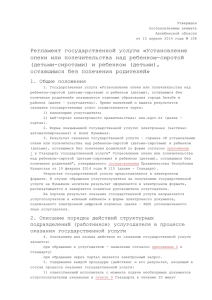 Утвержден постановлением акимата Актюбинской области от 15