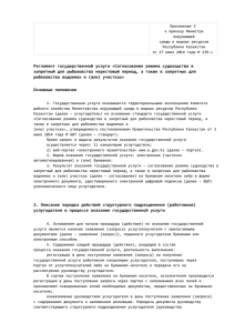 Регламент услуги (28.9 Кб) - Министерство сельского хозяйства