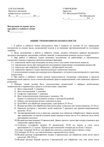 СОГЛАСОВАНО Протокол заседания профсоюзного комитета