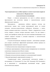 Григорьева Г.Б. спецальности «Журналистика» Семипалатинский государственный университет им. Шакарима