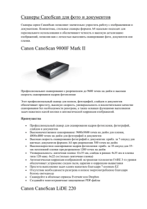 Сканеры CanoScan для фото и документов