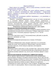 "Советы дефектолога" 02.10.2015