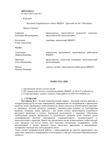 Протокол заседания Управляющего Совета № 3 от 16.07.2015