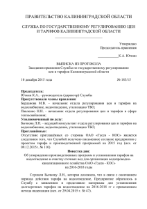Протокол ОАО Гусев - КОС -2016-2018