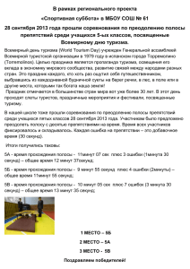 sportivnaya_subbota_28.09.13.