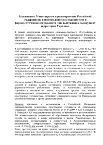 Разъяснения Министерства здравоохранения Российской