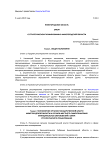 1.Закон Нижегородской области от 03.03.2015 № 24-З