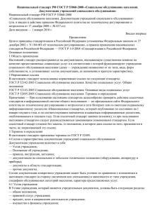 Национальный стандарт РФ ГОСТ Р 53060