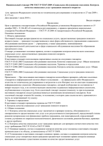 Национальный стандарт РФ ГОСТ Р 53347