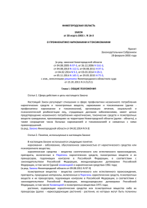 Закон Нижегородской области от 28 марта 2002 года №16-З