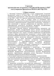 утверждена Президентом РФ 28.11.2014 Пр-2753