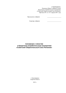 проект положения о членстве КПК СССР