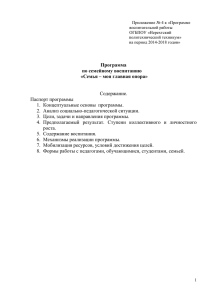 Приложение № 4 к «Программе воспитательной работы ОГБПОУ «Нерехтский политехнический техникум»