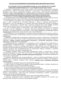 Бесплатная юридическая помощь жителям Пермского края