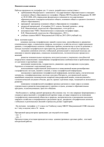 Пояснительная записка требованиями Федерального  компонента  государственного образовательного стандарта 