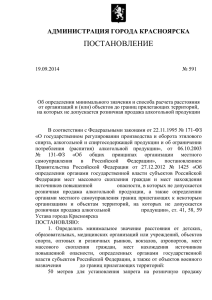 Постановление 591 от 19.09.2014