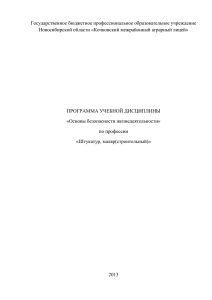 Государственное бюджетное профессиональное образовательное учреждение Новосибирской области «Кочковский межрайонный аграрный лицей»