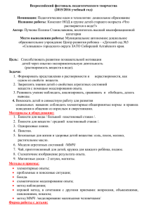 1puchkova.doc - Всероссийский фестиваль педагогического