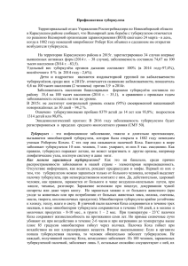Профилактика туберкулеза  Территориальный отдел Управления Роспотребнадзора по Новосибирской области