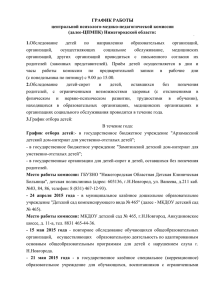 График работы центральной ПМПК Нижегородской области