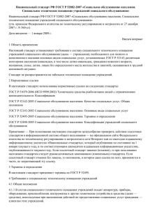 Национальный стандарт РФ ГОСТ Р 52882