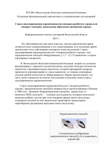 Информационное письмо для врачей Вологодской области 2015 г.