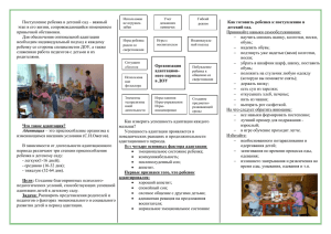 Буклет по адаптации - рекомендации воспитателя - mdou