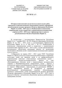 приказ - Образовательный портал Республики Марий Эл