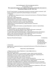 Указ от 22 июля 2010 № 378 - ЗАО «Брестский научно