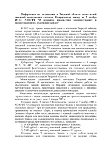 Информация по назначению в Тверской области ежемесячной
