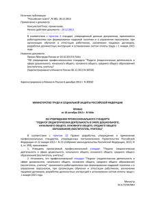 Источник публикации &#34;Российская газета&#34;, N 285, 18.12.2013 Примечание к документу КонсультантПлюс: примечание.
