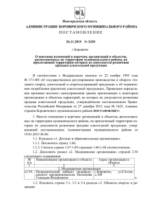 Постановление от 26.11.2015 № 2420 О внесении изменений в