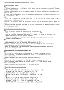 Самостоятельные работы по геометрии  для 7 класса.  В-1.