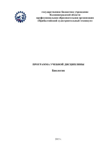 ОУД.11-Биология - Прибалтийский судостроительный