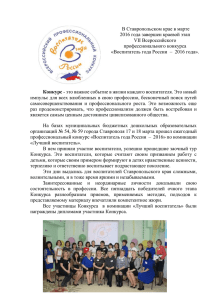 В Ставропольском крае в марте 2016 года завершен краевой этап VII Всероссийского