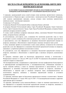 Бесплатная юридическая помощь жителям Пермского края
