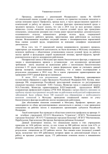 Доклад председателя Томской областной организации
