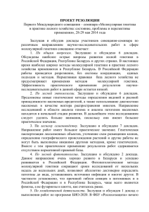 проект резолюции - Российский центр защиты леса