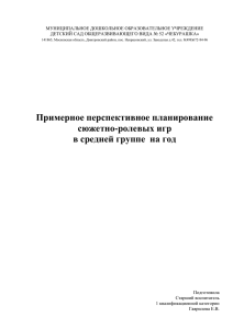 plan_srigr_srednyaya_gruppa (35.82кб)