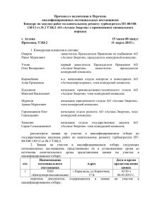 Протокол-допуска_кап.ремонт-та-ПТ-80-100-130-13