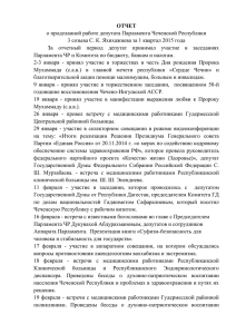 Яхихажиев. Отчет за 1 квартал 2015 года