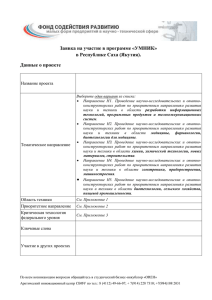 Заявка на участие в программе «УМНИК» в Республике Саха (Якутия).