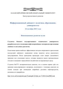 24 октября 2013 года - Казанский (Приволжский) федеральный