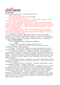 Об образовании Закон Республики Казахстан от 27 июля 2007